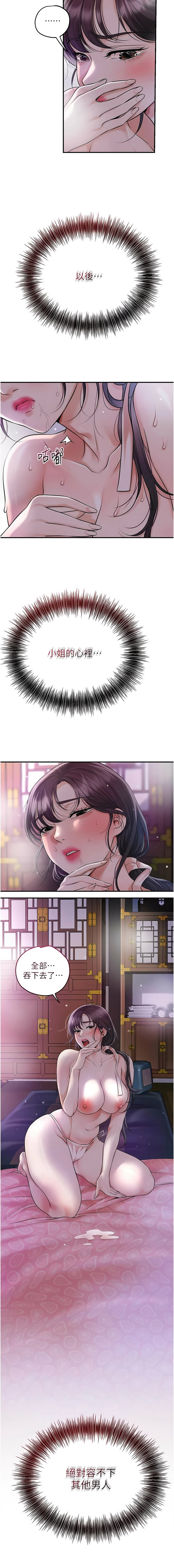 [李万 | 李萬 & 蜜果实 | 蜜果實 ] 花容湿色:取花点 | 花容濕色:取花點 1-111 [Chinese] [Ongoing] - Page 1081