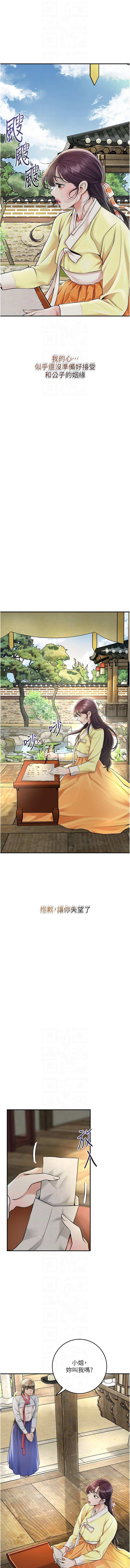 [李万 | 李萬 & 蜜果实 | 蜜果實 ] 花容湿色:取花点 | 花容濕色:取花點 1-111 [Chinese] [Ongoing] - Page 1107