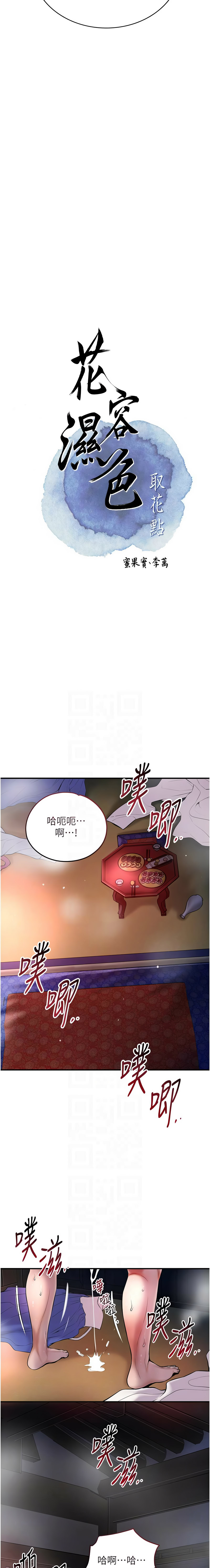 [李万 | 李萬 & 蜜果实 | 蜜果實 ] 花容湿色:取花点 | 花容濕色:取花點 1-111 [Chinese] [Ongoing] - Page 1136