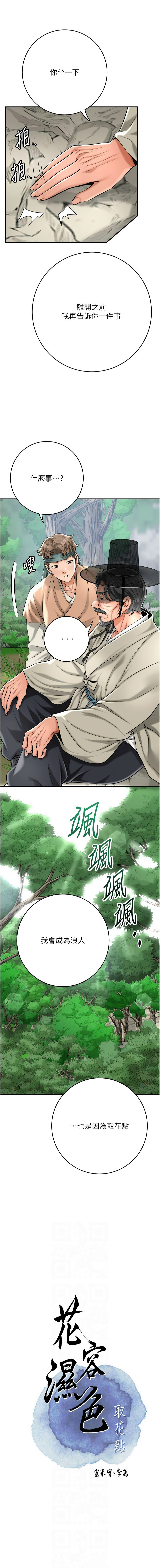 [李万 | 李萬 & 蜜果实 | 蜜果實 ] 花容湿色:取花点 | 花容濕色:取花點 1-111 [Chinese] [Ongoing] - Page 1148