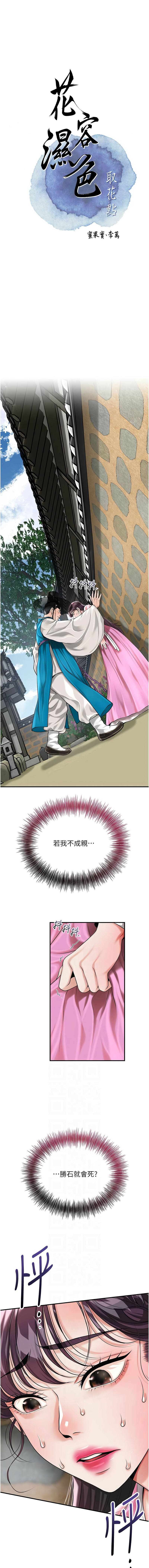 [李万 | 李萬 & 蜜果实 | 蜜果實 ] 花容湿色:取花点 | 花容濕色:取花點 1-111 [Chinese] [Ongoing] - Page 1175