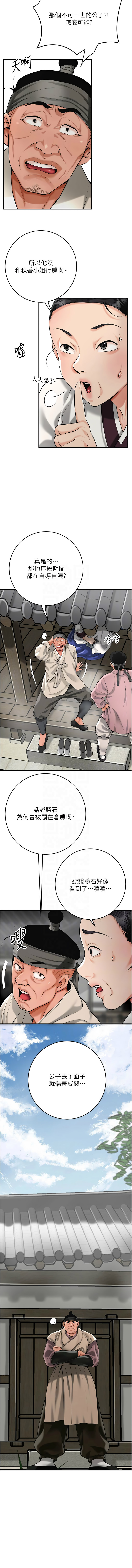 [李万 | 李萬 & 蜜果实 | 蜜果實 ] 花容湿色:取花点 | 花容濕色:取花點 1-111 [Chinese] [Ongoing] - Page 1273