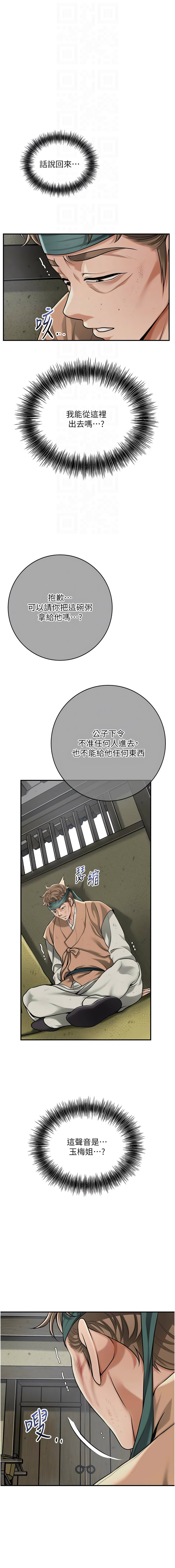 [李万 | 李萬 & 蜜果实 | 蜜果實 ] 花容湿色:取花点 | 花容濕色:取花點 1-111 [Chinese] [Ongoing] - Page 1279