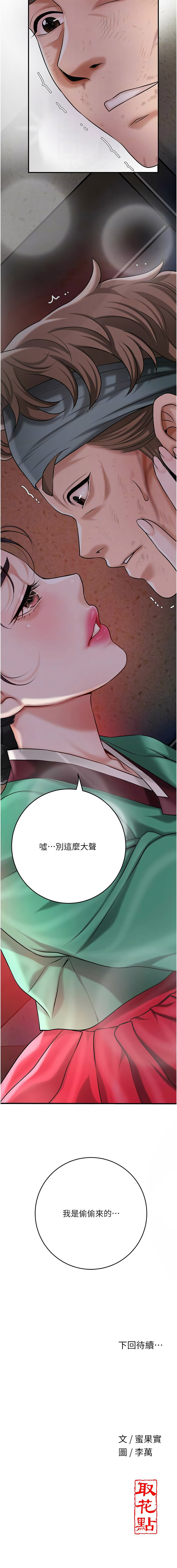 [李万 | 李萬 & 蜜果实 | 蜜果實 ] 花容湿色:取花点 | 花容濕色:取花點 1-111 [Chinese] [Ongoing] - Page 1287