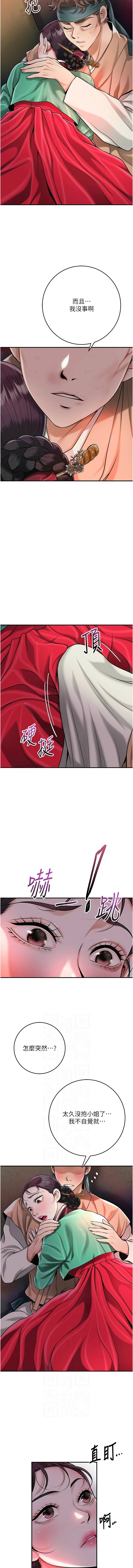 [李万 | 李萬 & 蜜果实 | 蜜果實 ] 花容湿色:取花点 | 花容濕色:取花點 1-111 [Chinese] [Ongoing] - Page 1293