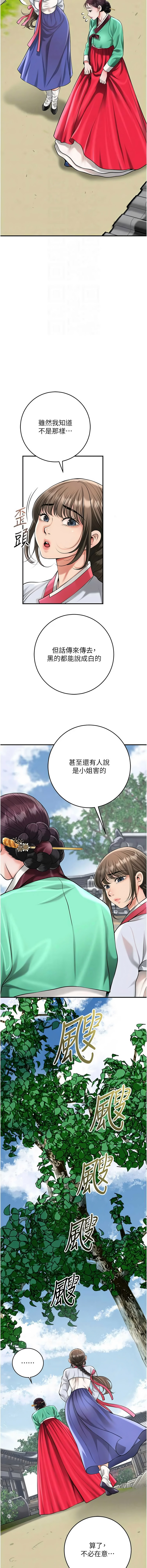 [李万 | 李萬 & 蜜果实 | 蜜果實 ] 花容湿色:取花点 | 花容濕色:取花點 1-111 [Chinese] [Ongoing] - Page 1334