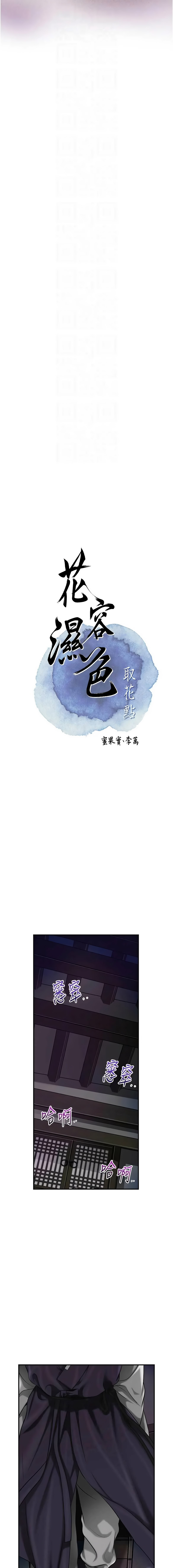 [李万 | 李萬 & 蜜果实 | 蜜果實 ] 花容湿色:取花点 | 花容濕色:取花點 1-111 [Chinese] [Ongoing] - Page 1365
