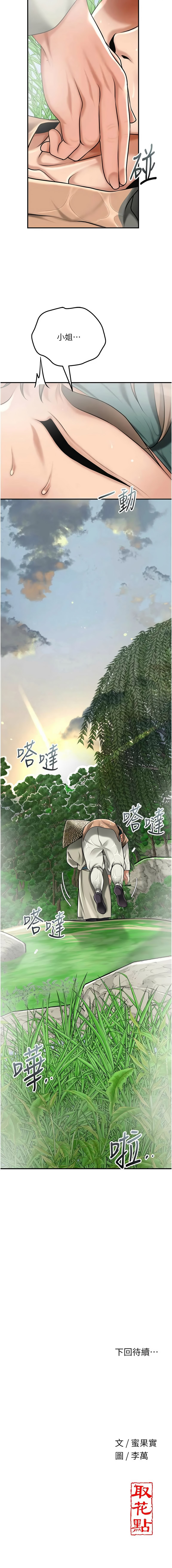 [李万 | 李萬 & 蜜果实 | 蜜果實 ] 花容湿色:取花点 | 花容濕色:取花點 1-111 [Chinese] [Ongoing] - Page 1416