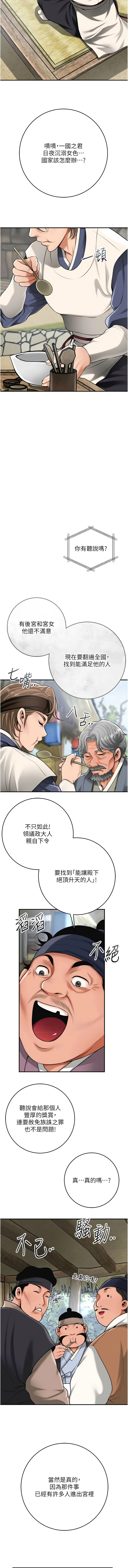 [李万 | 李萬 & 蜜果实 | 蜜果實 ] 花容湿色:取花点 | 花容濕色:取花點 1-111 [Chinese] [Ongoing] - Page 1429