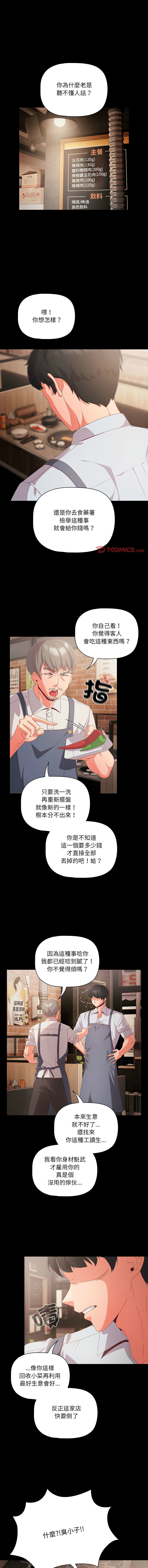 [Grilled Mero & 归农 | 歸農] 突然成为公寓管理员 | 突然成為公寓管理員 | 幸福来得太突然 | 幸福來得太突然 1-82 [Chinese] [Ongoing] - Page 3