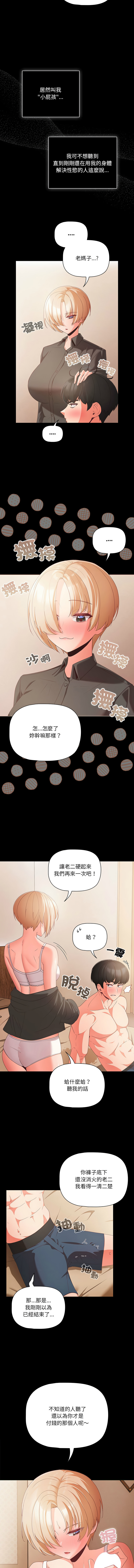 [Grilled Mero & 归农 | 歸農] 突然成为公寓管理员 | 突然成為公寓管理員 | 幸福来得太突然 | 幸福來得太突然 1-82 [Chinese] [Ongoing] - Page 11