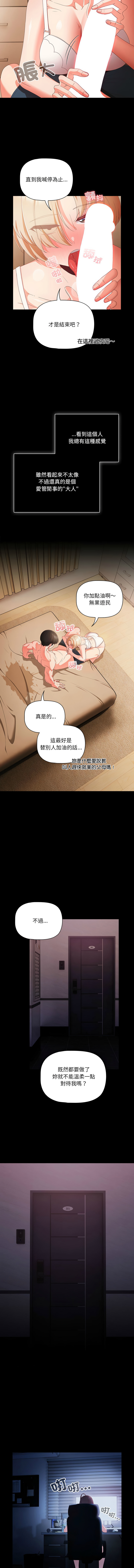 [Grilled Mero & 归农 | 歸農] 突然成为公寓管理员 | 突然成為公寓管理員 | 幸福来得太突然 | 幸福來得太突然 1-82 [Chinese] [Ongoing] - Page 12