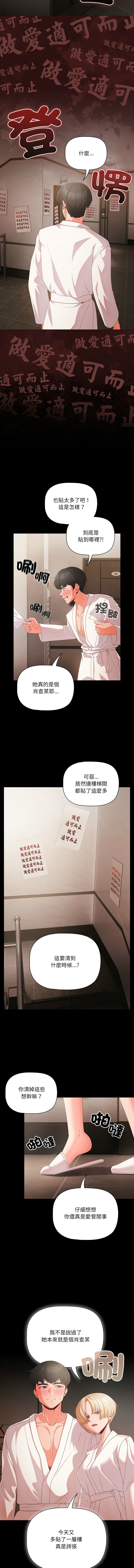 [Grilled Mero & 归农 | 歸農] 突然成为公寓管理员 | 突然成為公寓管理員 | 幸福来得太突然 | 幸福來得太突然 1-82 [Chinese] [Ongoing] - Page 19