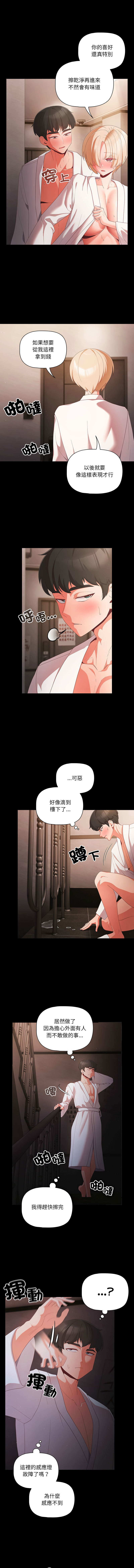 [Grilled Mero & 归农 | 歸農] 突然成为公寓管理员 | 突然成為公寓管理員 | 幸福来得太突然 | 幸福來得太突然 1-82 [Chinese] [Ongoing] - Page 26