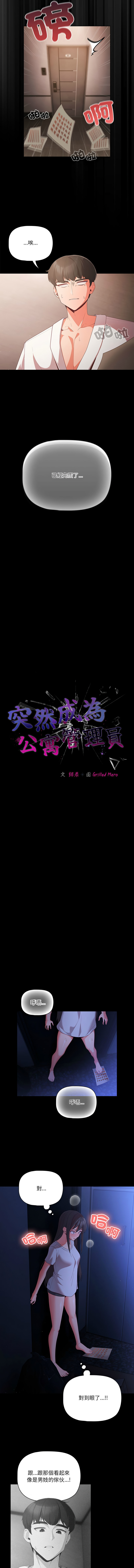 [Grilled Mero & 归农 | 歸農] 突然成为公寓管理员 | 突然成為公寓管理員 | 幸福来得太突然 | 幸福來得太突然 1-82 [Chinese] [Ongoing] - Page 28