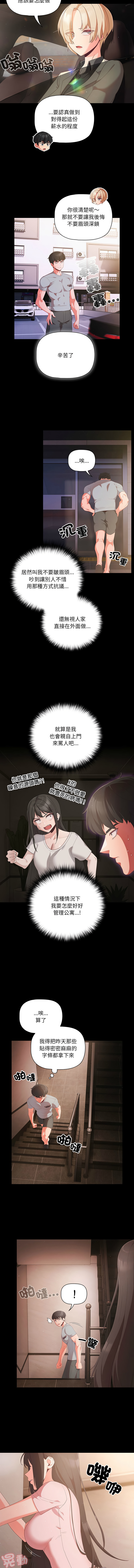 [Grilled Mero & 归农 | 歸農] 突然成为公寓管理员 | 突然成為公寓管理員 | 幸福来得太突然 | 幸福來得太突然 1-82 [Chinese] [Ongoing] - Page 33