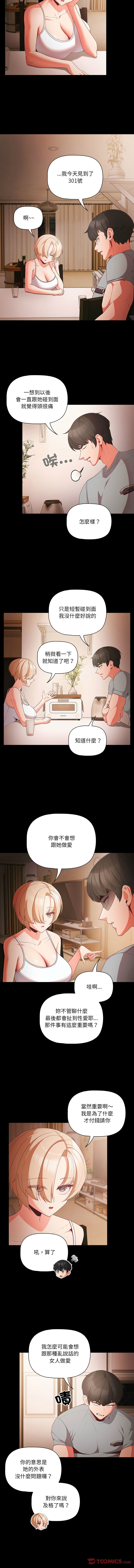 [Grilled Mero & 归农 | 歸農] 突然成为公寓管理员 | 突然成為公寓管理員 | 幸福来得太突然 | 幸福來得太突然 1-82 [Chinese] [Ongoing] - Page 43