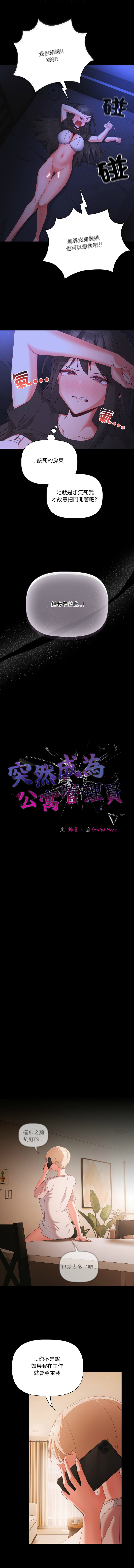 [Grilled Mero & 归农 | 歸農] 突然成为公寓管理员 | 突然成為公寓管理員 | 幸福来得太突然 | 幸福來得太突然 1-82 [Chinese] [Ongoing] - Page 65