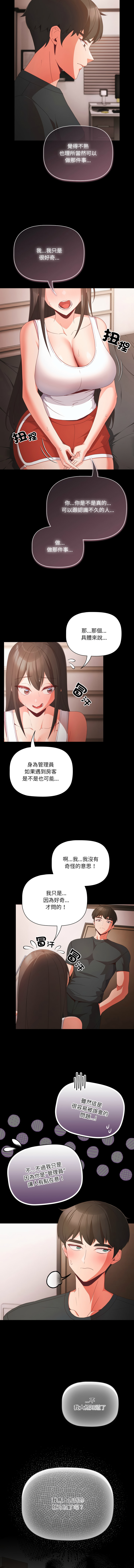 [Grilled Mero & 归农 | 歸農] 突然成为公寓管理员 | 突然成為公寓管理員 | 幸福来得太突然 | 幸福來得太突然 1-82 [Chinese] [Ongoing] - Page 81