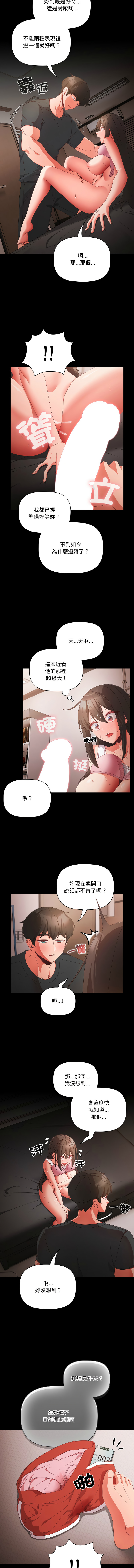 [Grilled Mero & 归农 | 歸農] 突然成为公寓管理员 | 突然成為公寓管理員 | 幸福来得太突然 | 幸福來得太突然 1-82 [Chinese] [Ongoing] - Page 88