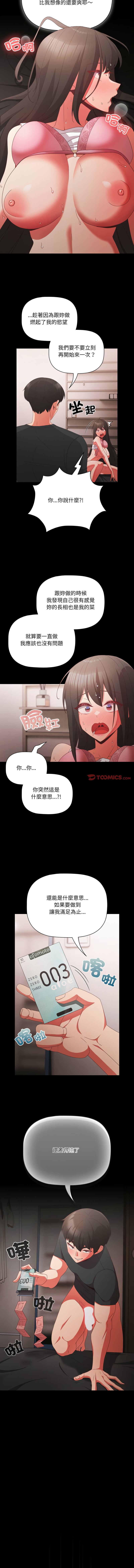 [Grilled Mero & 归农 | 歸農] 突然成为公寓管理员 | 突然成為公寓管理員 | 幸福来得太突然 | 幸福來得太突然 1-82 [Chinese] [Ongoing] - Page 96
