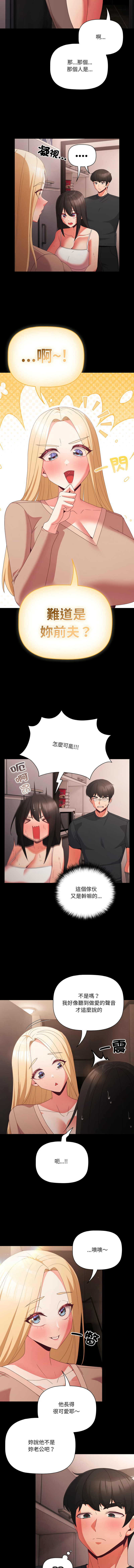 [Grilled Mero & 归农 | 歸農] 突然成为公寓管理员 | 突然成為公寓管理員 | 幸福来得太突然 | 幸福來得太突然 1-82 [Chinese] [Ongoing] - Page 111
