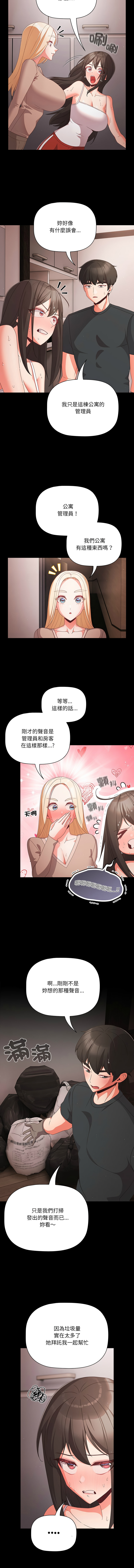 [Grilled Mero & 归农 | 歸農] 突然成为公寓管理员 | 突然成為公寓管理員 | 幸福来得太突然 | 幸福來得太突然 1-82 [Chinese] [Ongoing] - Page 114