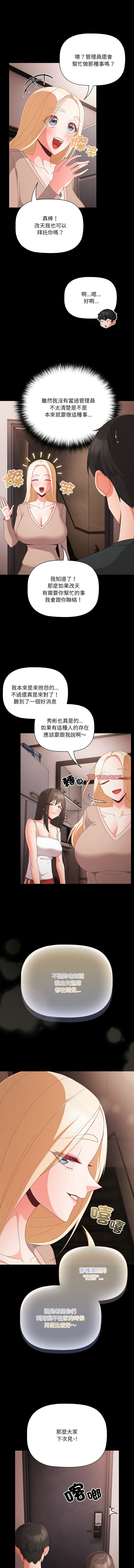 [Grilled Mero & 归农 | 歸農] 突然成为公寓管理员 | 突然成為公寓管理員 | 幸福来得太突然 | 幸福來得太突然 1-82 [Chinese] [Ongoing] - Page 115