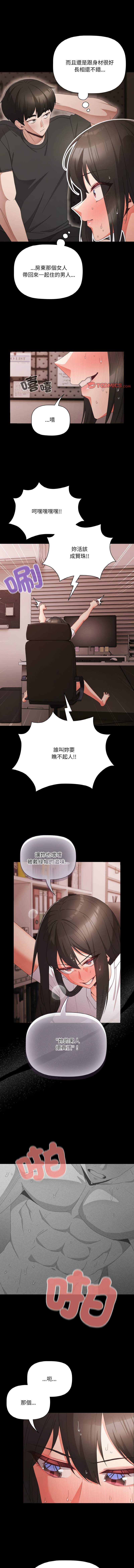 [Grilled Mero & 归农 | 歸農] 突然成为公寓管理员 | 突然成為公寓管理員 | 幸福来得太突然 | 幸福來得太突然 1-82 [Chinese] [Ongoing] - Page 130