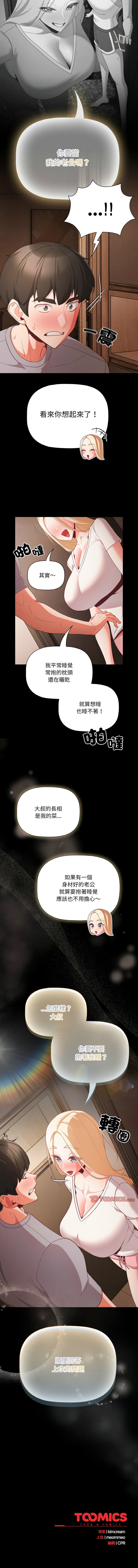 [Grilled Mero & 归农 | 歸農] 突然成为公寓管理员 | 突然成為公寓管理員 | 幸福来得太突然 | 幸福來得太突然 1-82 [Chinese] [Ongoing] - Page 178