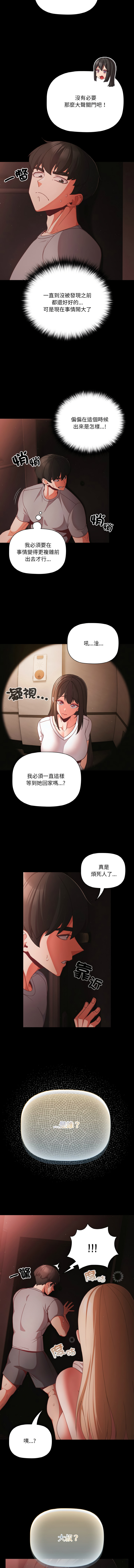 [Grilled Mero & 归农 | 歸農] 突然成为公寓管理员 | 突然成為公寓管理員 | 幸福来得太突然 | 幸福來得太突然 1-82 [Chinese] [Ongoing] - Page 188
