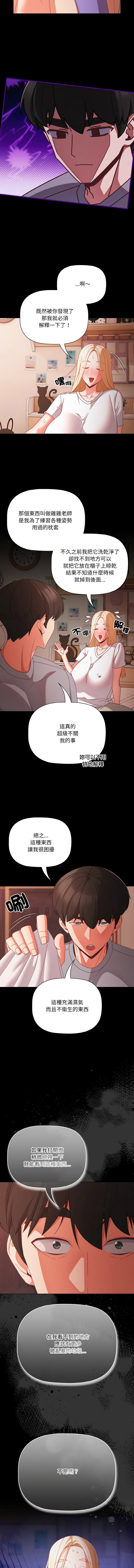[Grilled Mero & 归农 | 歸農] 突然成为公寓管理员 | 突然成為公寓管理員 | 幸福来得太突然 | 幸福來得太突然 1-82 [Chinese] [Ongoing] - Page 245