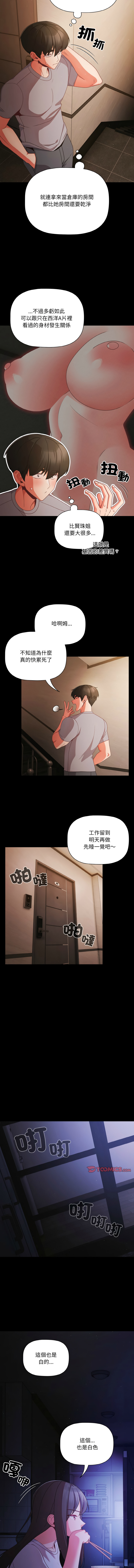 [Grilled Mero & 归农 | 歸農] 突然成为公寓管理员 | 突然成為公寓管理員 | 幸福来得太突然 | 幸福來得太突然 1-82 [Chinese] [Ongoing] - Page 249