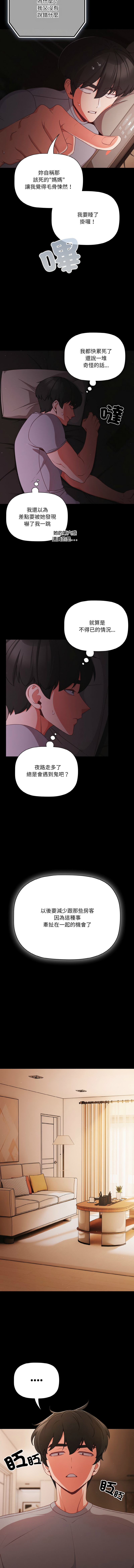 [Grilled Mero & 归农 | 歸農] 突然成为公寓管理员 | 突然成為公寓管理員 | 幸福来得太突然 | 幸福來得太突然 1-82 [Chinese] [Ongoing] - Page 253
