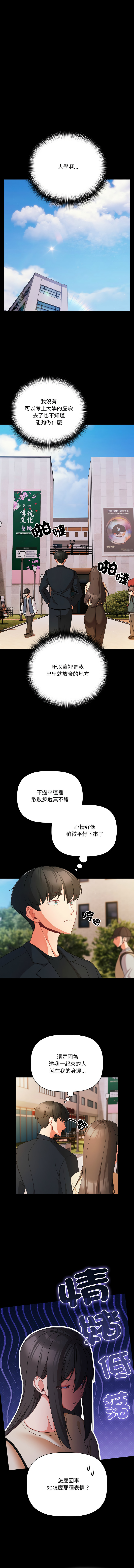 [Grilled Mero & 归农 | 歸農] 突然成为公寓管理员 | 突然成為公寓管理員 | 幸福来得太突然 | 幸福來得太突然 1-82 [Chinese] [Ongoing] - Page 265
