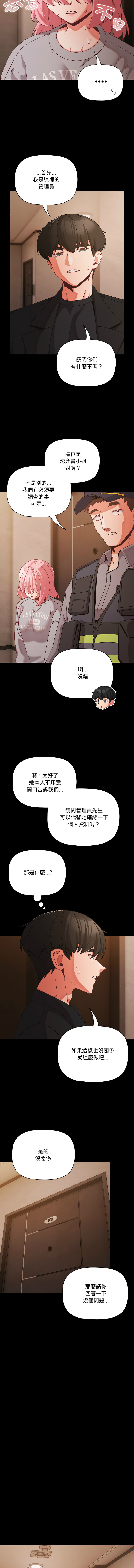 [Grilled Mero & 归农 | 歸農] 突然成为公寓管理员 | 突然成為公寓管理員 | 幸福来得太突然 | 幸福來得太突然 1-82 [Chinese] [Ongoing] - Page 317