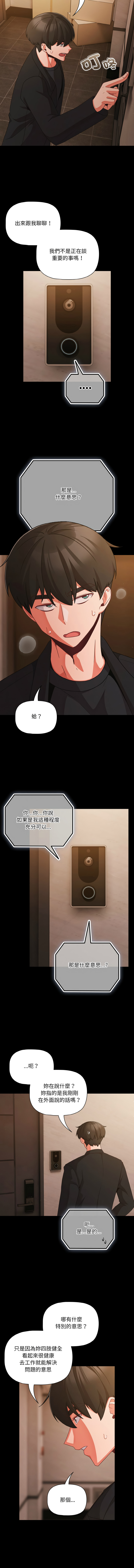 [Grilled Mero & 归农 | 歸農] 突然成为公寓管理员 | 突然成為公寓管理員 | 幸福来得太突然 | 幸福來得太突然 1-82 [Chinese] [Ongoing] - Page 335