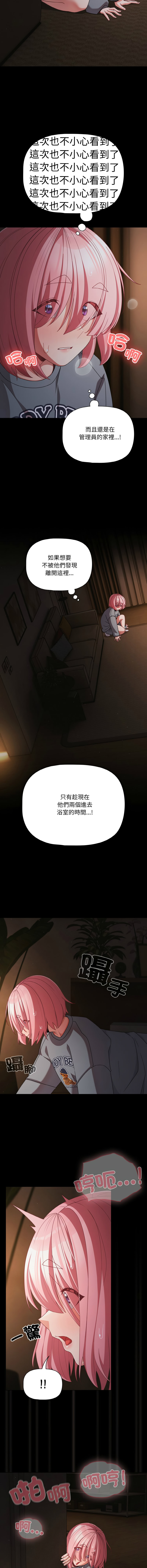 [Grilled Mero & 归农 | 歸農] 突然成为公寓管理员 | 突然成為公寓管理員 | 幸福来得太突然 | 幸福來得太突然 1-82 [Chinese] [Ongoing] - Page 445