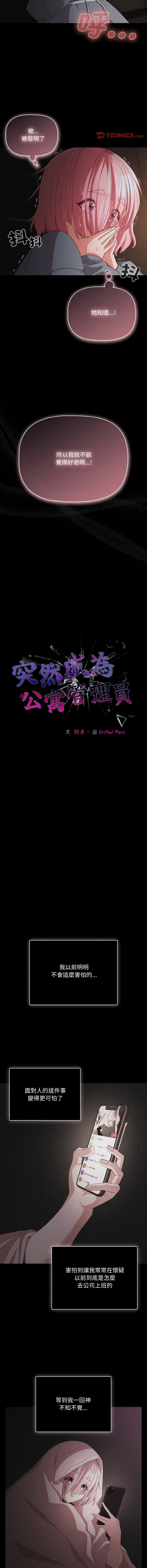 [Grilled Mero & 归农 | 歸農] 突然成为公寓管理员 | 突然成為公寓管理員 | 幸福来得太突然 | 幸福來得太突然 1-82 [Chinese] [Ongoing] - Page 453