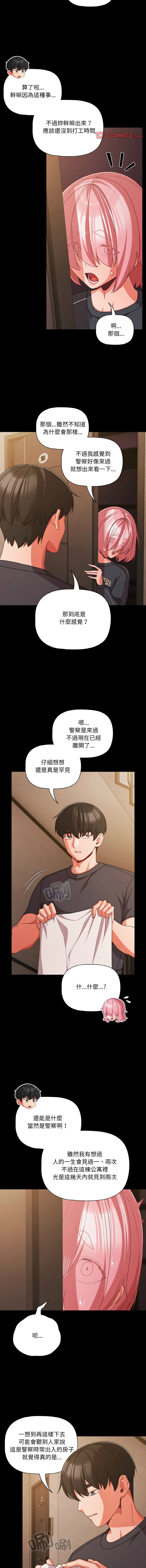 [Grilled Mero & 归农 | 歸農] 突然成为公寓管理员 | 突然成為公寓管理員 | 幸福来得太突然 | 幸福來得太突然 1-82 [Chinese] [Ongoing] - Page 471
