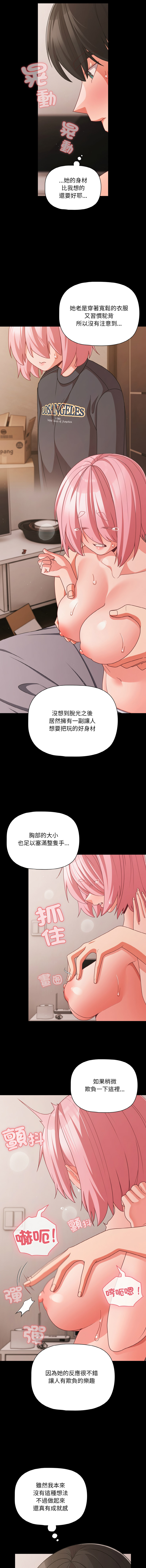 [Grilled Mero & 归农 | 歸農] 突然成为公寓管理员 | 突然成為公寓管理員 | 幸福来得太突然 | 幸福來得太突然 1-82 [Chinese] [Ongoing] - Page 497