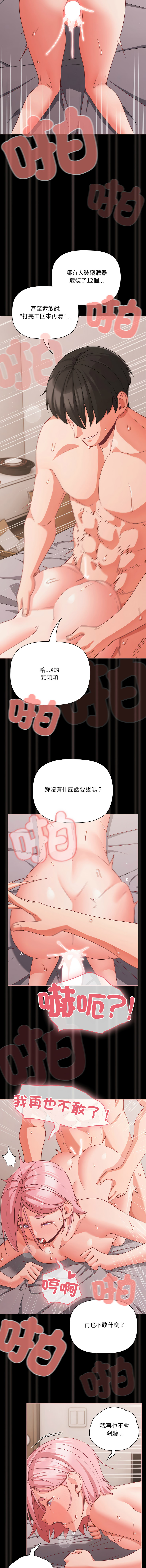 [Grilled Mero & 归农 | 歸農] 突然成为公寓管理员 | 突然成為公寓管理員 | 幸福来得太突然 | 幸福來得太突然 1-82 [Chinese] [Ongoing] - Page 530