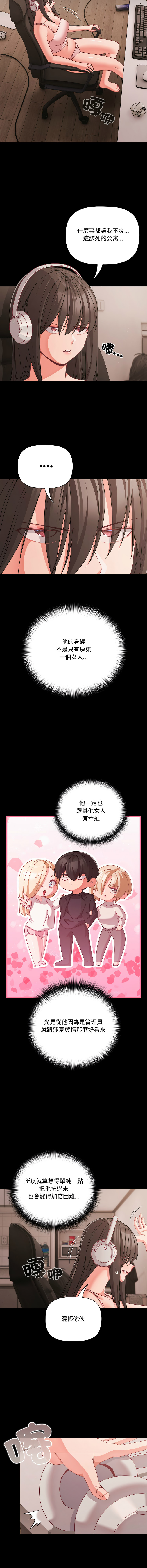 [Grilled Mero & 归农 | 歸農] 突然成为公寓管理员 | 突然成為公寓管理員 | 幸福来得太突然 | 幸福來得太突然 1-82 [Chinese] [Ongoing] - Page 535