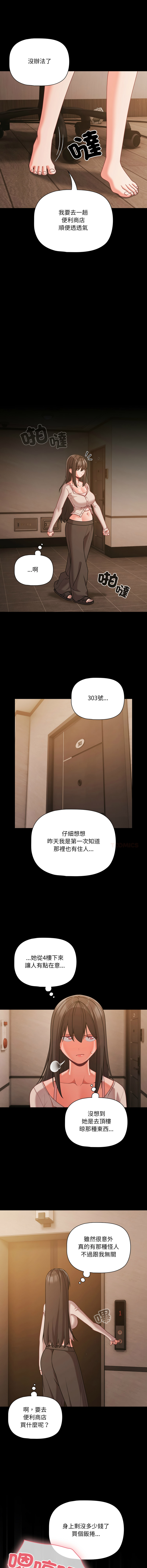 [Grilled Mero & 归农 | 歸農] 突然成为公寓管理员 | 突然成為公寓管理員 | 幸福来得太突然 | 幸福來得太突然 1-82 [Chinese] [Ongoing] - Page 536