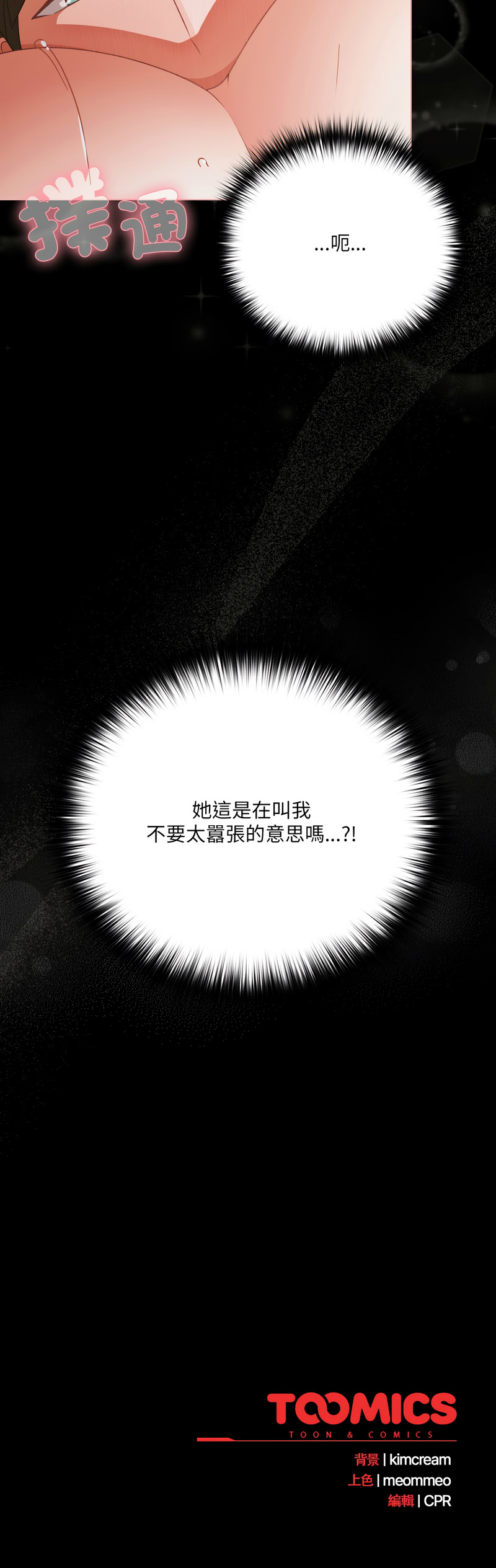 [Grilled Mero & 归农 | 歸農] 突然成为公寓管理员 | 突然成為公寓管理員 | 幸福来得太突然 | 幸福來得太突然 1-82 [Chinese] [Ongoing] - Page 585