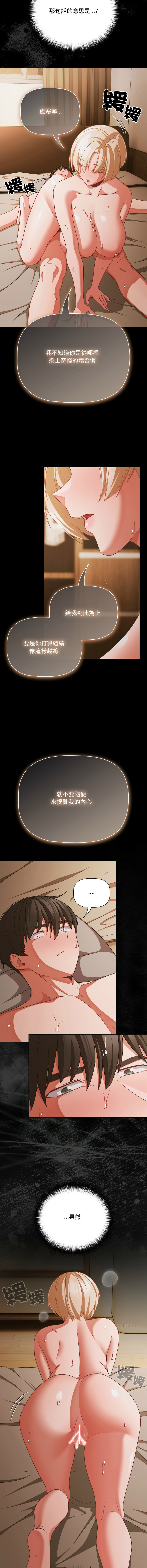 [Grilled Mero & 归农 | 歸農] 突然成为公寓管理员 | 突然成為公寓管理員 | 幸福来得太突然 | 幸福來得太突然 1-82 [Chinese] [Ongoing] - Page 590