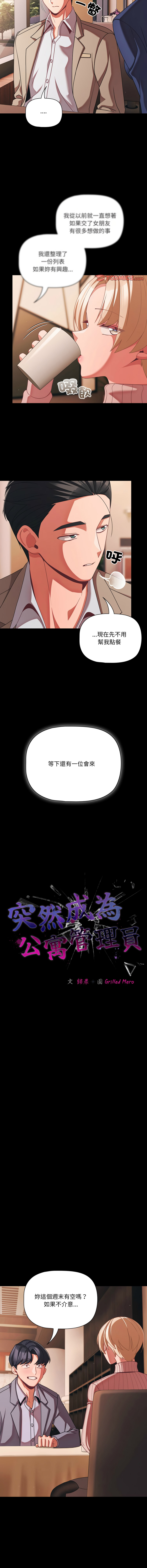 [Grilled Mero & 归农 | 歸農] 突然成为公寓管理员 | 突然成為公寓管理員 | 幸福来得太突然 | 幸福來得太突然 1-82 [Chinese] [Ongoing] - Page 654