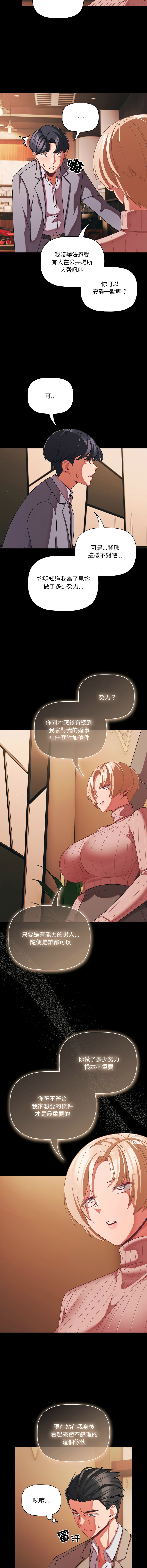 [Grilled Mero & 归农 | 歸農] 突然成为公寓管理员 | 突然成為公寓管理員 | 幸福来得太突然 | 幸福來得太突然 1-82 [Chinese] [Ongoing] - Page 657