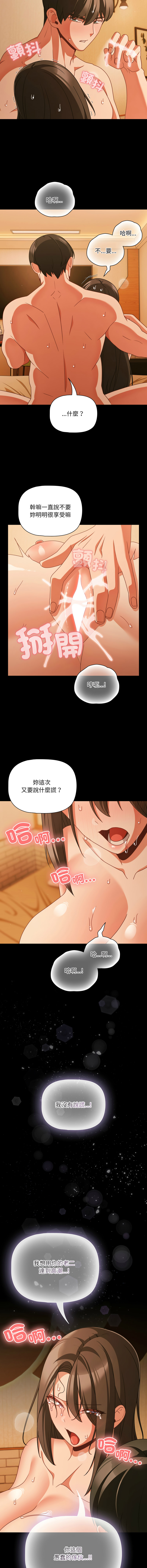 [Grilled Mero & 归农 | 歸農] 突然成为公寓管理员 | 突然成為公寓管理員 | 幸福来得太突然 | 幸福來得太突然 1-82 [Chinese] [Ongoing] - Page 748