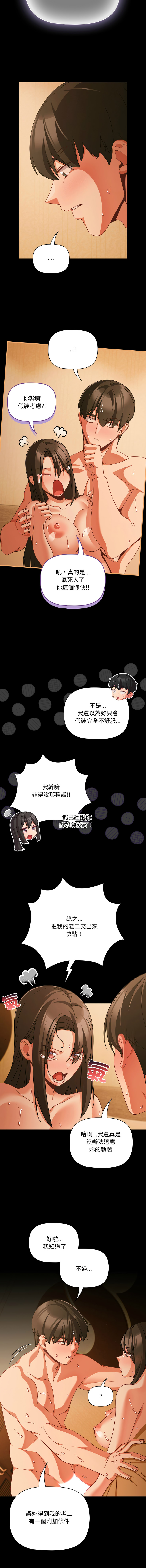 [Grilled Mero & 归农 | 歸農] 突然成为公寓管理员 | 突然成為公寓管理員 | 幸福来得太突然 | 幸福來得太突然 1-82 [Chinese] [Ongoing] - Page 749